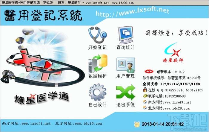 医用登记系统,医用登记系统下载,医用登记系统官方下载
