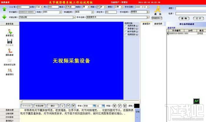 杰软关节镜镜影像系统,杰软关节镜镜影像系统下载