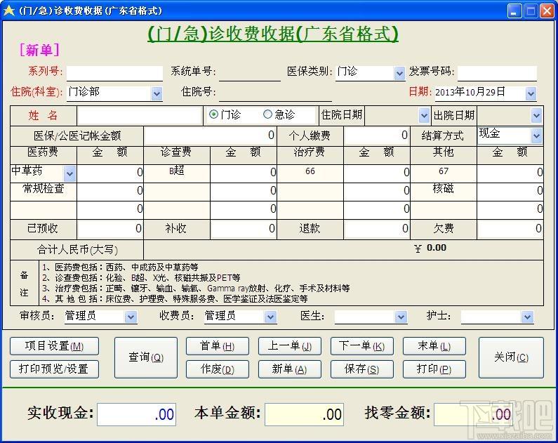 宇阳医院收费系统（单机版）,宇阳医院收费系统（单机版）下载,宇阳医院收费系统（单机版）官方下载