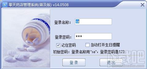 药店管理软件,药店管理系统,零天药店管理系统测试版