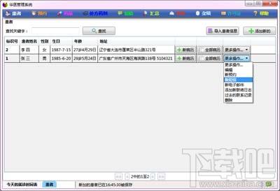 华医管理系统,华医管理系统下载,华医管理系统官方下载