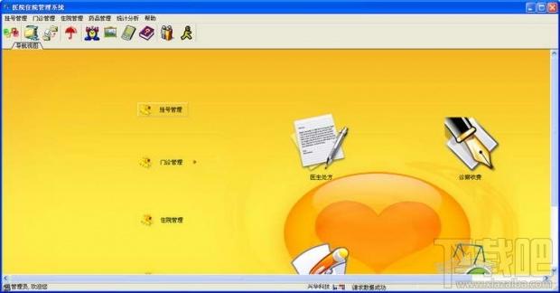 兴华医院管理软件,兴华医院管理软件下载,兴华医院管理软件官方下载