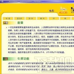 营养咨询系统,营养咨询系统下载,营养咨询软件