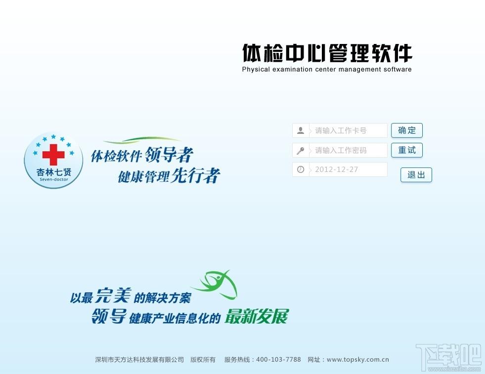 杏林七贤体检软件,杏林七贤体检软件下载,杏林七贤体检软件官方下载