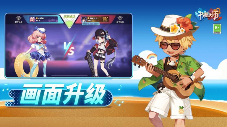 节奏大师游戏下载,音乐手游,休闲手游,节奏大师,动作手游