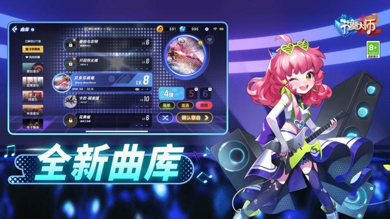 节奏大师游戏下载,音乐手游,休闲手游,节奏大师,动作手游