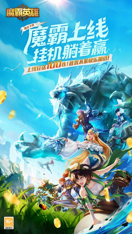 魔霸英雄最新版本下载,竞技手游,魔霸英雄,即时战斗,moba手游