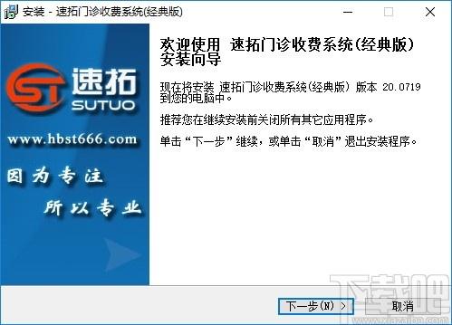 速拓门诊收费系统,门诊收费系统,健康医药