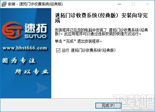 速拓门诊收费系统,门诊收费系统,健康医药
