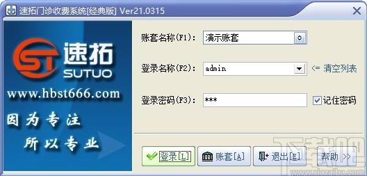 速拓门诊收费系统,门诊收费系统,健康医药