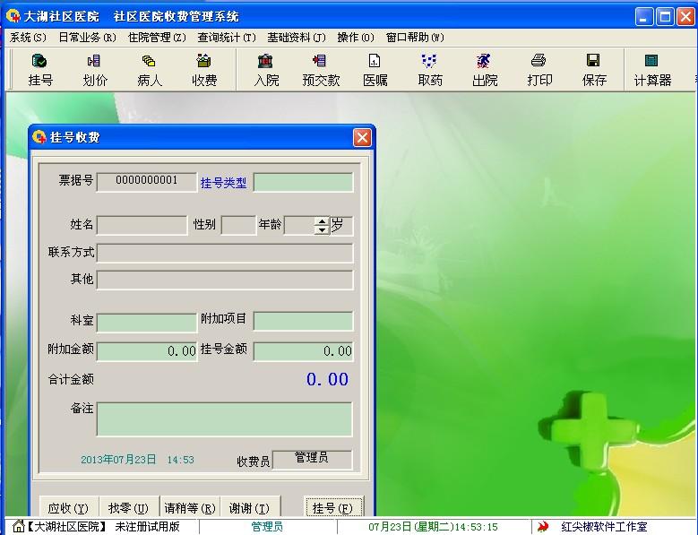 社区医院收费管理系统,社区医院收费管理系统单机版,医院收费系统