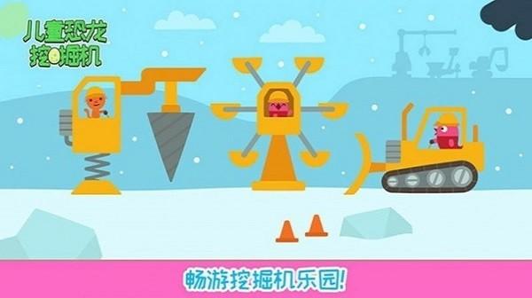 儿童恐龙挖掘机最新版下载,儿童恐龙挖掘机,儿童游戏,模拟游戏