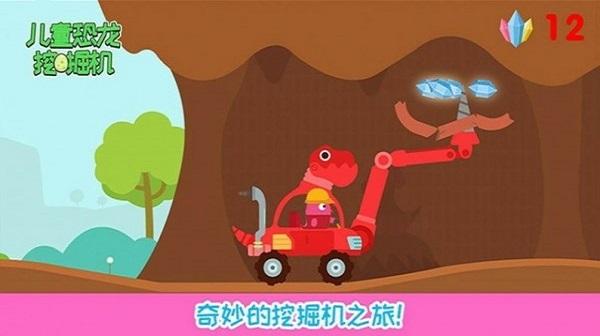 儿童恐龙挖掘机最新版下载,儿童恐龙挖掘机,儿童游戏,模拟游戏