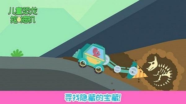 儿童恐龙挖掘机最新版下载,儿童恐龙挖掘机,儿童游戏,模拟游戏