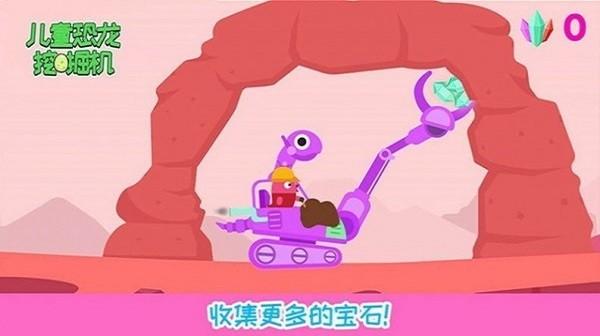 儿童恐龙挖掘机最新版下载,儿童恐龙挖掘机,儿童游戏,模拟游戏