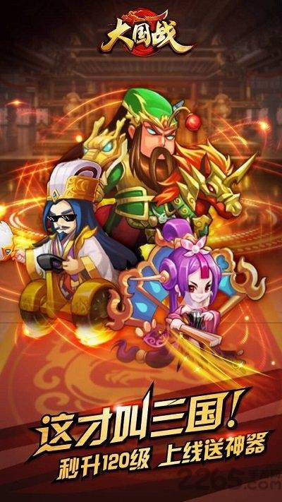 大国战bt版果盘版下载,三国手游,策略手游,果盘手游,大国战