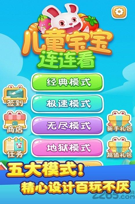 儿童宝宝连连看九游版下载,儿童宝宝连连看,早教游戏,连连看游戏