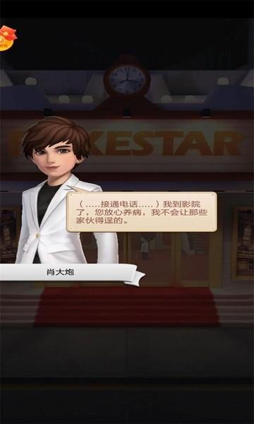 演员请就位小游戏下载,演员请就位,娱乐圈游戏,经营游戏