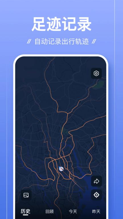 足迹app安卓版下载,足迹,地图app,行走轨迹app