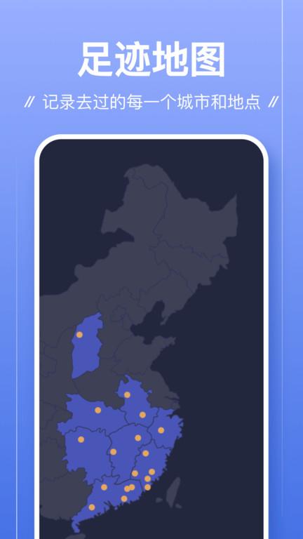 足迹app安卓版下载,足迹,地图app,行走轨迹app