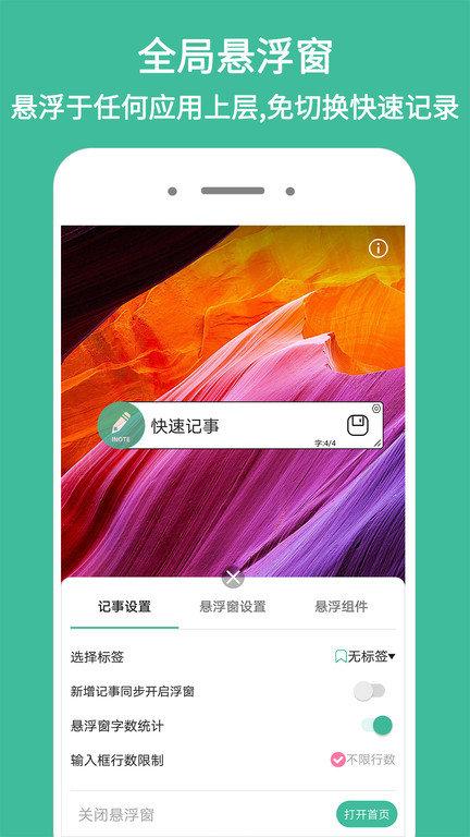 inote悬浮记事本最新版下载,inote悬浮记事本,笔记本app,记事app