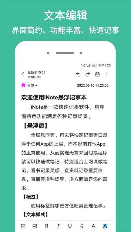 inote悬浮记事本最新版下载,inote悬浮记事本,笔记本app,记事app