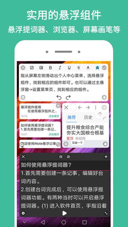 inote悬浮记事本最新版下载,inote悬浮记事本,笔记本app,记事app