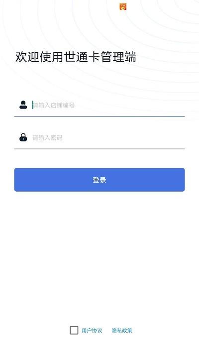 世通卡商管端app下载,世通卡,办公app