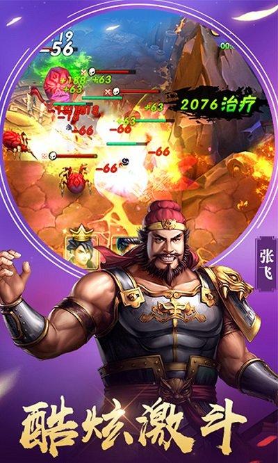 三国瞒天记手游下载,三国瞒天记,三国手游,竞技手游