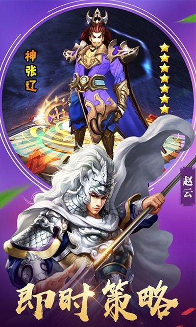 三国瞒天记手游下载,三国瞒天记,三国手游,竞技手游
