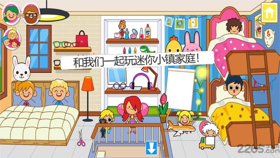 迷你小镇家庭屋游戏下载,迷你小镇家庭屋,儿童游戏,小镇游戏
