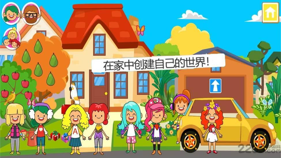迷你小镇家庭屋游戏下载,迷你小镇家庭屋,儿童游戏,小镇游戏