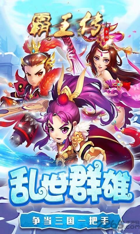 果盘霸王传手游下载,霸王传,三国手游,果盘手游