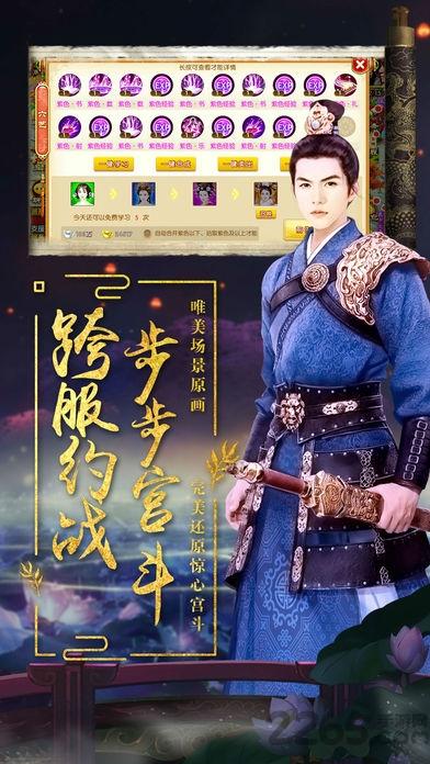 宫心记破解版下载,宫心记,后宫手游,宫斗手游