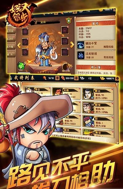 好汉留步手游官方版下载,好汉留步,三国手游