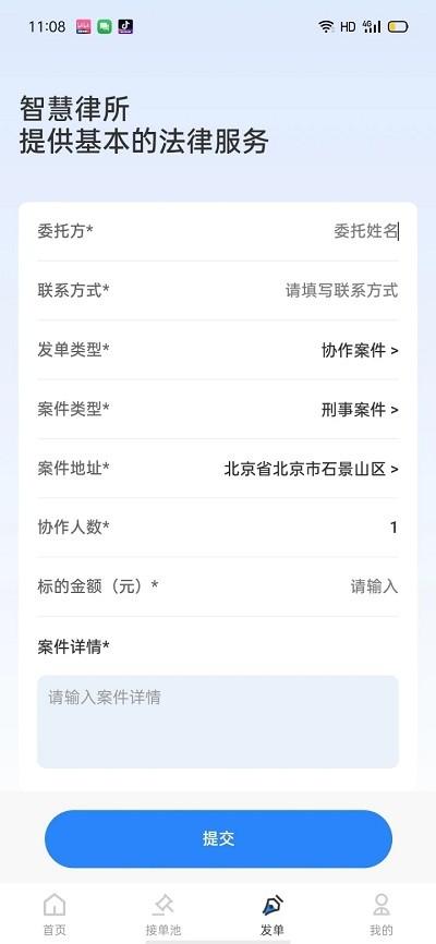 律师数字营销官方版下载,律师数字营销,律师接单app,律师app