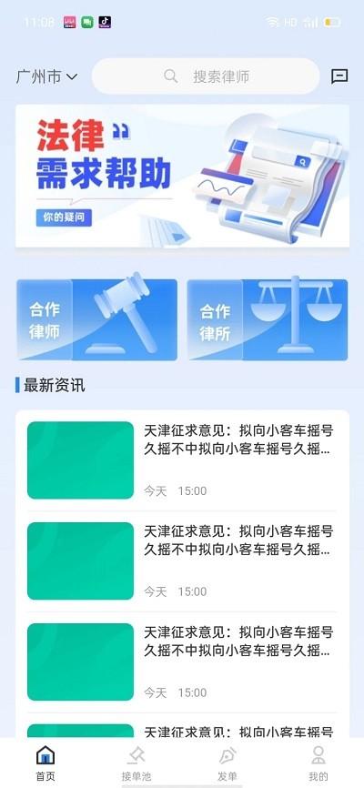 律师数字营销官方版下载,律师数字营销,律师接单app,律师app