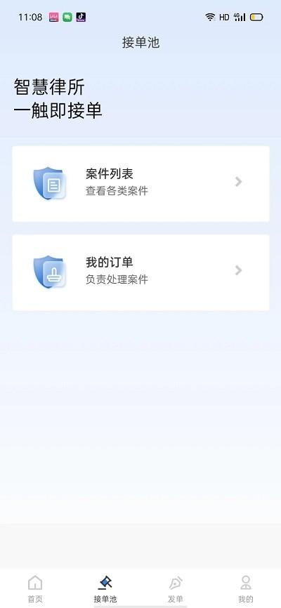 律师数字营销官方版下载,律师数字营销,律师接单app,律师app
