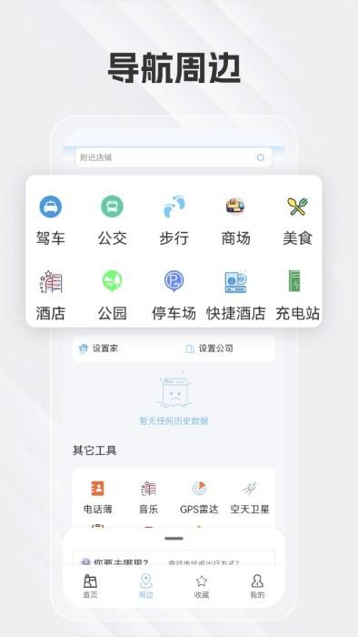 白马地图语音导航app下载,白马地图语音导航,导航app,地图app