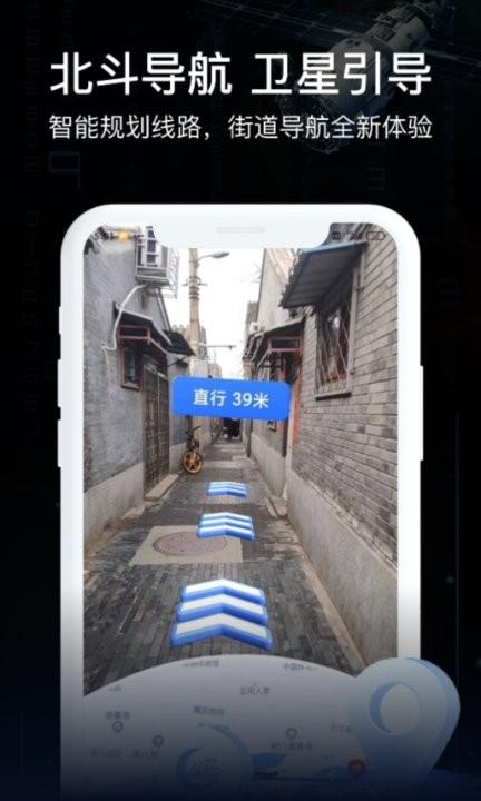 天眼ar实景导航地图软件下载,天眼ar实景导航地图,地图app