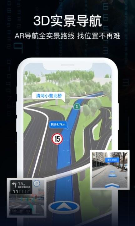 天眼ar实景导航地图软件下载,天眼ar实景导航地图,地图app