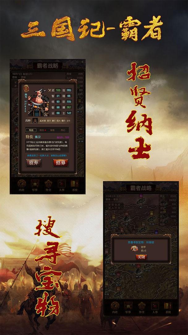 三国记霸者正版手游下载,三国记,卡牌游戏,策略游戏