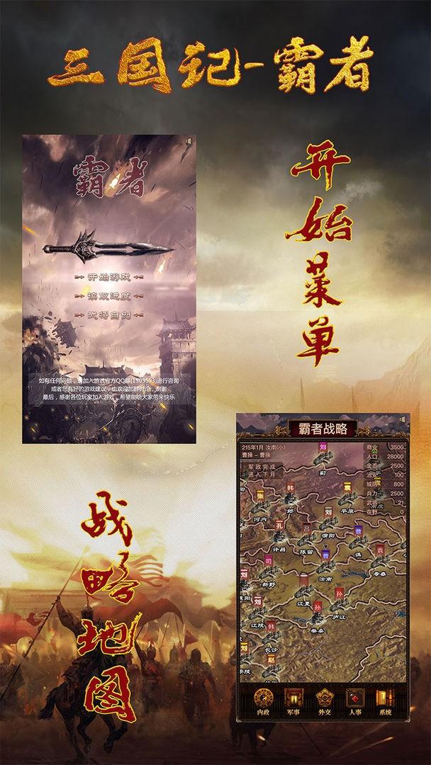 三国记霸者正版手游下载,三国记,卡牌游戏,策略游戏
