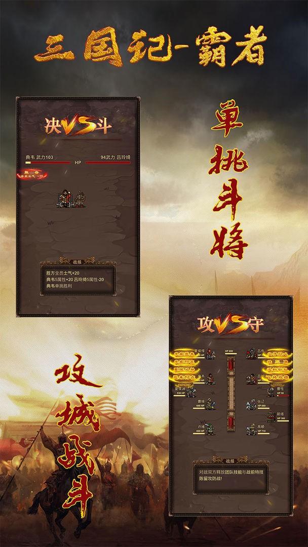 三国记霸者正版手游下载,三国记,卡牌游戏,策略游戏