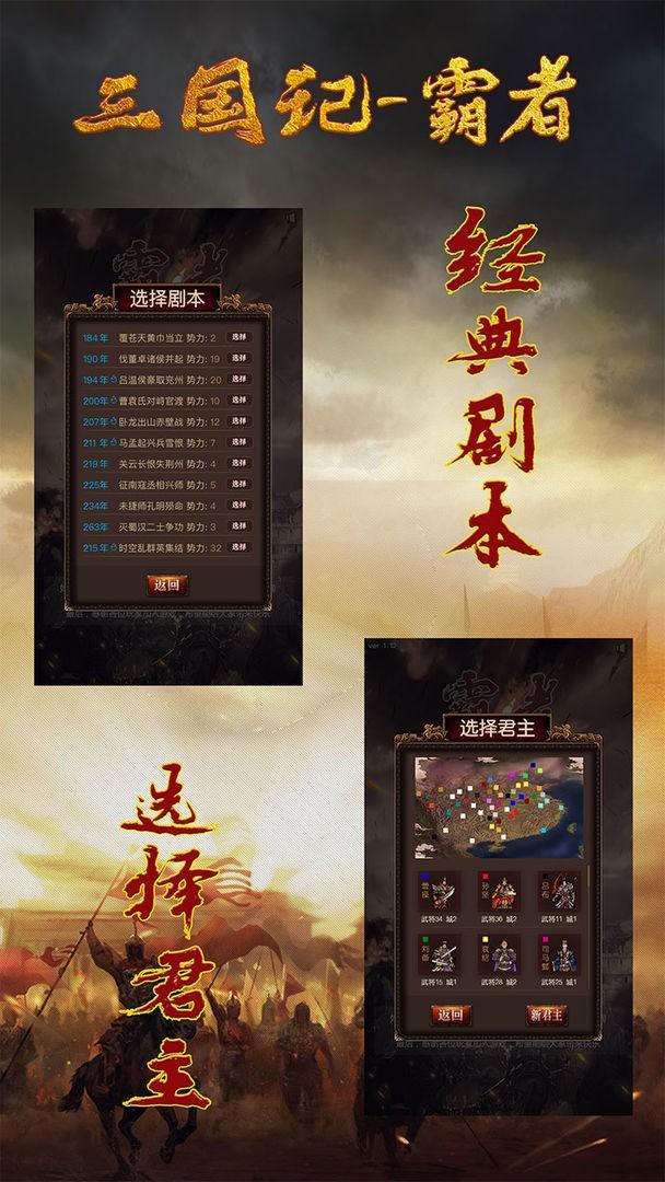三国记霸者正版手游下载,三国记,卡牌游戏,策略游戏