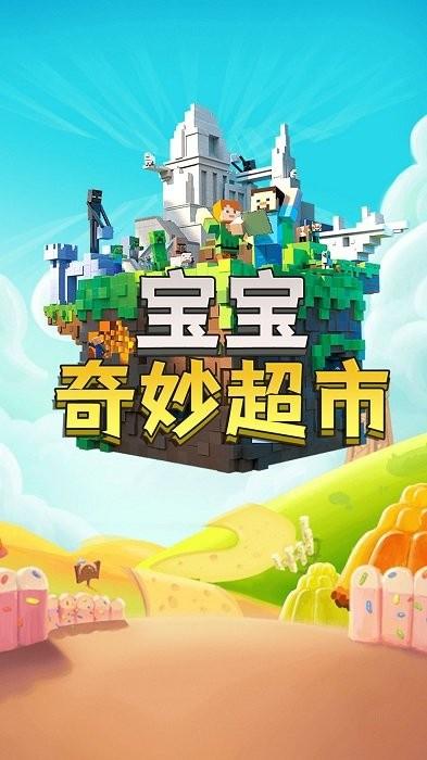 宝宝奇妙超市游戏下载,卡通游戏,模拟游戏,宝宝奇妙超市