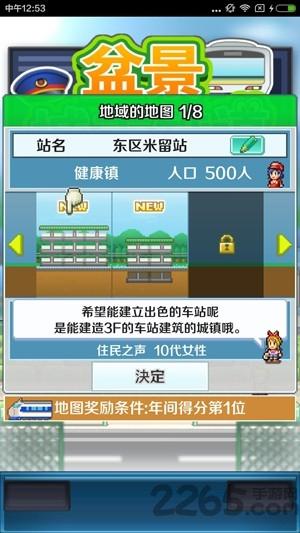 盆景城市铁路汉化版下载,盆景城市铁路,像素游戏,开罗游戏