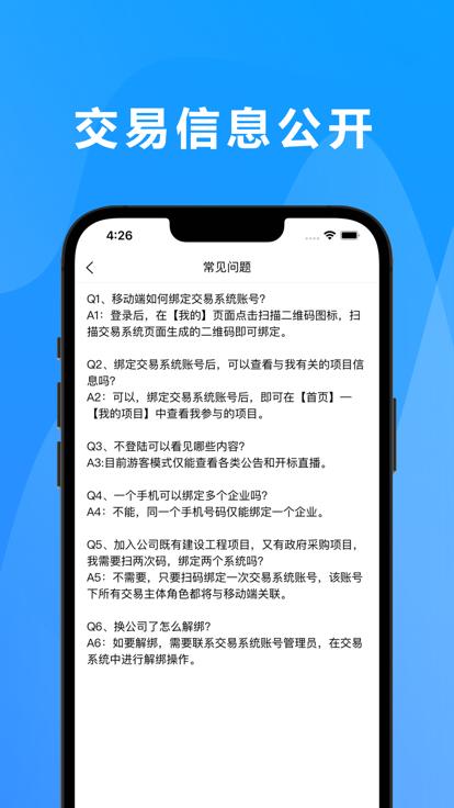 漯易采软件下载,漯易采,招投标app,管理app