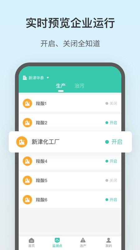 飞英环保app下载,飞英环保,管理app,检测app