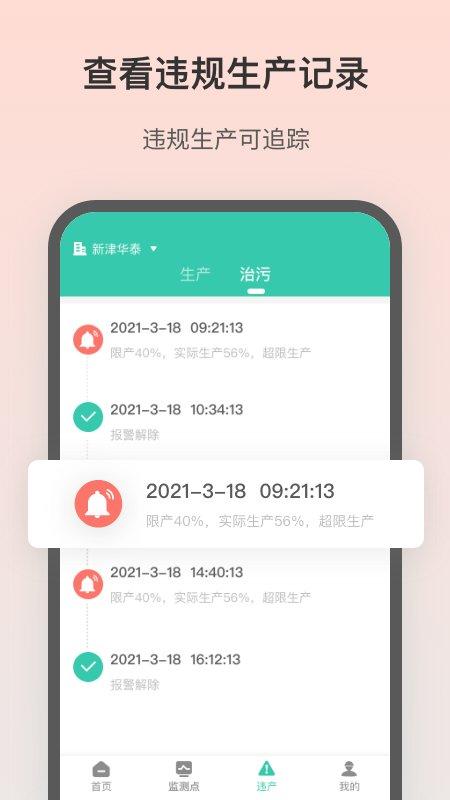 飞英环保app下载,飞英环保,管理app,检测app